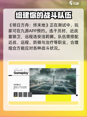 明日方舟终末地测试渠道介绍截图2