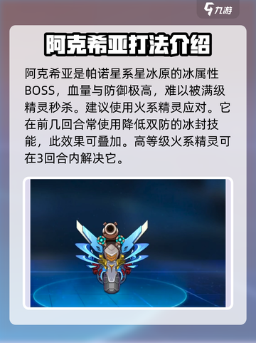 赛尔号巅峰之战boss介绍介绍截图3
