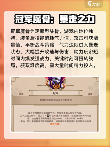 小骨英雄杀手🔥魔骨难度排行✨选对装备秒杀boss！截图4