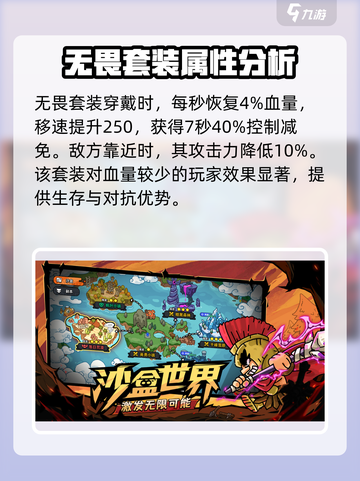 英勇之地无畏套装怎么样介绍截图4