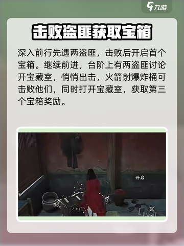 燕云十六声将军祠箱子在哪介绍截图4