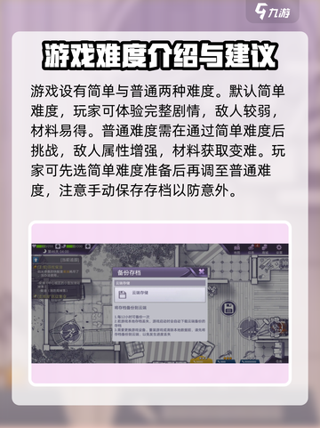 阿瑞斯病毒2💥难度设置攻略💡游戏小白也能轻松上手！截图4