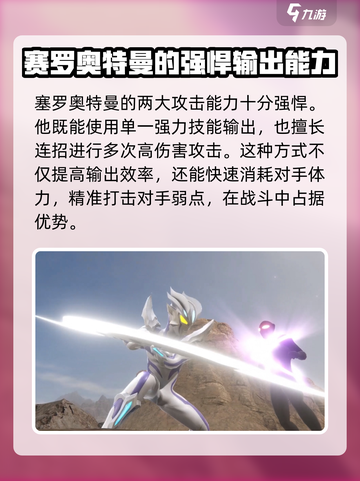 奥特曼传奇英雄2塞罗怎么样介绍截图4