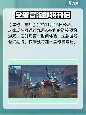星球重启🔥上线时间曝光！公测倒计时💥截图2