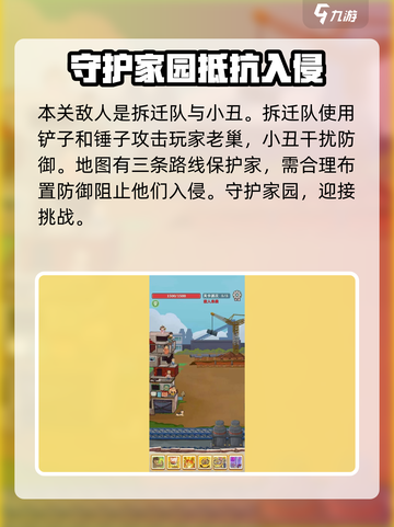 王小屋的屋屋保卫战15期怎么过关介绍截图2