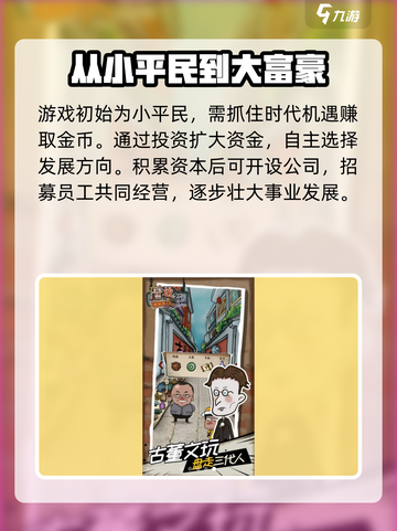 厝边人生🔥超好玩！手游特色大揭秘🎉截图4