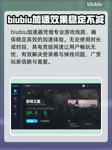 雾锁王国🎮加速器推荐，延迟瞬间降低🔥截图4