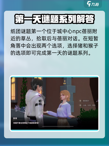 唱舞星计划纸团二在哪介绍截图2
