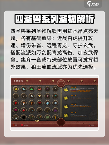 暖雪手游最强流派圣物搭配🔥一招制胜！截图3