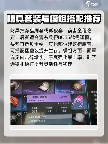 七日世界勇气搭配装备推荐介绍截图3