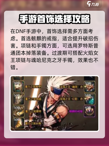 dnf手游剑魂毕业套装怎么搭配介绍截图5