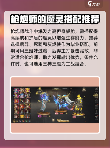 神域纪元枪炮师怎么玩介绍截图3