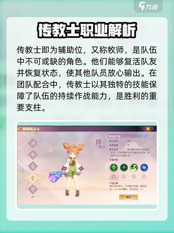 魔力宝贝旅人新职业怎么选介绍截图5