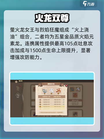 🔥《驯龙高手旅程》连携攻略大公开！🐉✨截图3