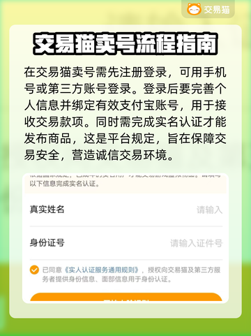 交易猫卖号流程超简单🔥《游戏名称》玩家必看！👇截图3