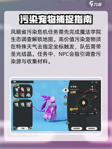 洛克王国世界污染宠物是怎么回事介绍截图2