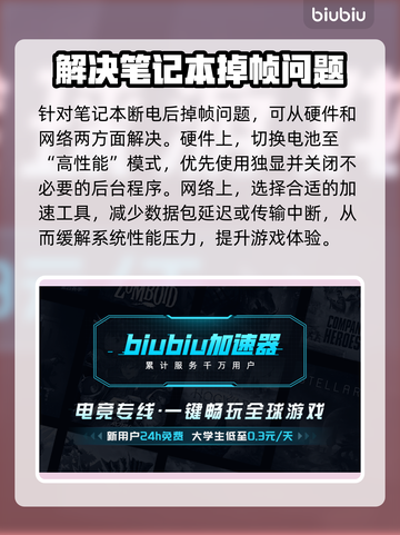 笔记本打游戏掉帧？❌教你一招解决游戏掉帧问题🔥截图2