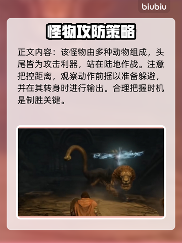 龙之信条2🔥奇美拉打法攻略与怪物简介！截图2