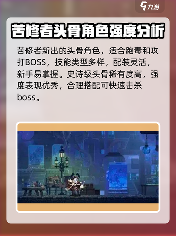 小骨英雄killer头骨图鉴🔥全网最全强度排名来了！截图3