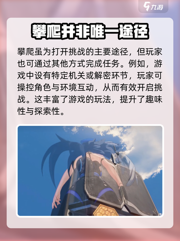 鸣潮不使用攀爬挑战怎么开介绍截图2