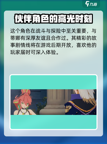 星痕共鸣艾露娜介绍介绍截图4