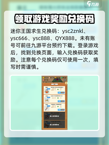 迷你王国求生兑换码如何领取介绍截图2