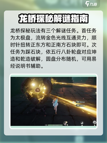 仙剑世界🔥龙桥探秘超详细攻略来啦！🎉截图2