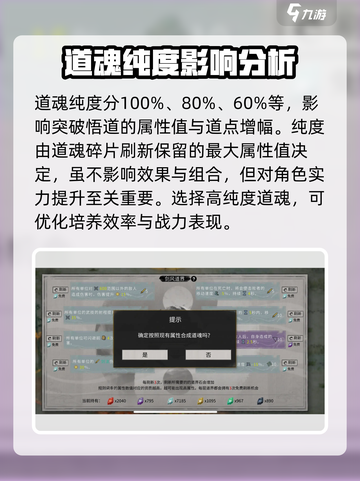 鬼谷八荒道魂属性有什么用介绍截图3