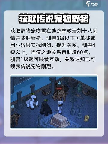 大侠立志传最强宠物有哪些介绍截图2