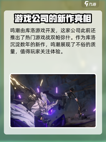 鸣潮竟是腾讯亲儿子？🔥真相曝光！🎮截图2
