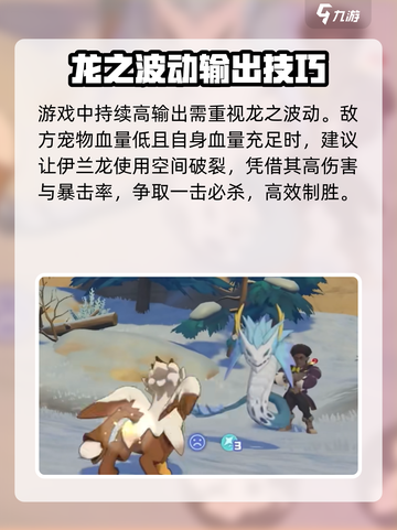洛克王国世界伊兰龙技能搭配推荐介绍截图3