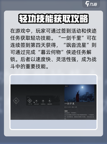 《燕云十六声》剑大轻功解锁秘籍！✨截图2