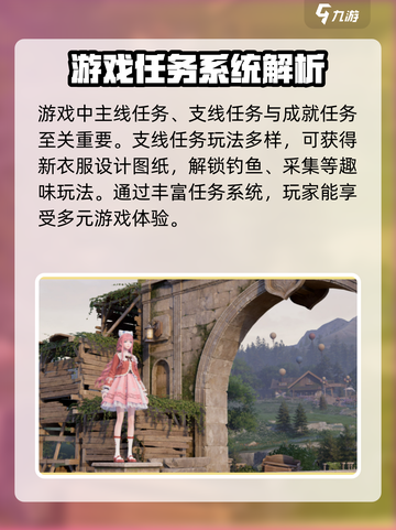 无限暖暖世界任务在哪介绍截图4