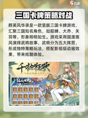 群英风华录横版还是竖版呢介绍截图2