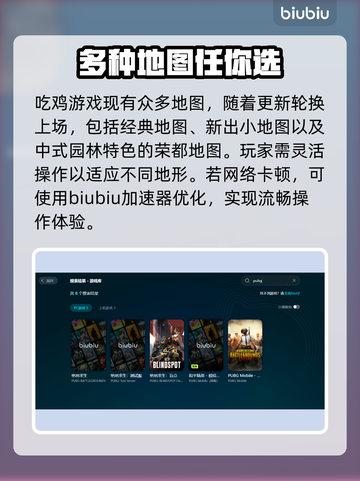 绝地求生加速器推荐🔥让你畅玩无阻📈截图2