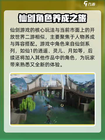 仙剑世界什么时候上线介绍截图4