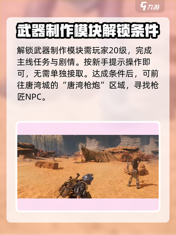 破碎之地🔥武器锻造终极教程！💎截图2