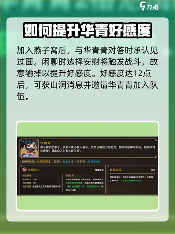 大侠立志传华千千怎么结缘介绍截图3