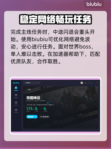 帝国神话延迟高？这个加速器🔥绝对好用！截图4