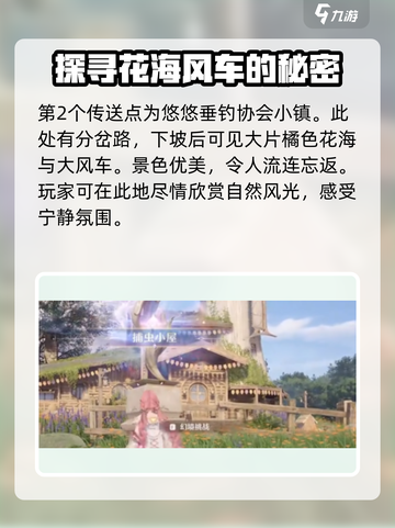 无限暖暖传送点位置🔥超全攻略📍截图3