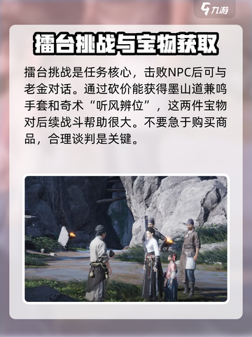 燕云十六声将军祠任务攻略介绍截图3