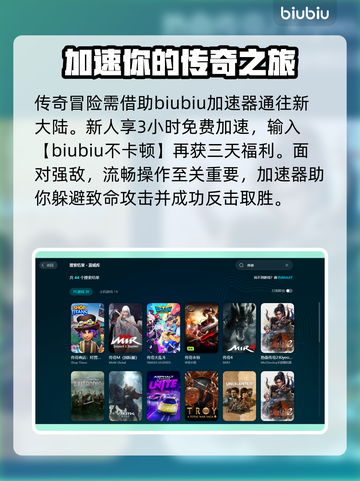 传奇加速器哪个好用？玩《传奇》必备🔥截图3
