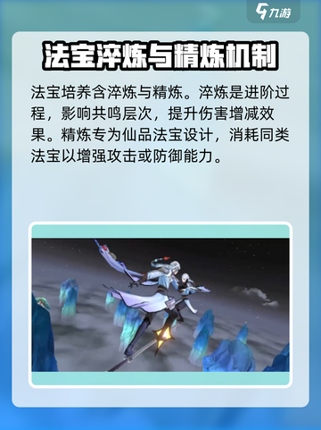 问剑长生法宝种类介绍介绍截图4