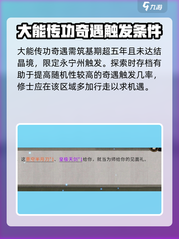 鬼谷八荒✨大能传功奇遇触发攻略来啦！截图2