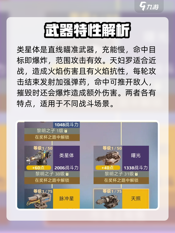 创世战车武器选择技巧分享介绍截图4
