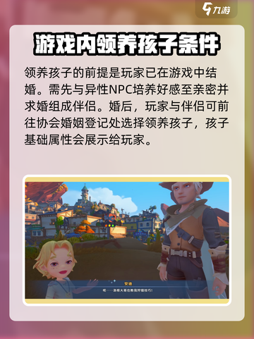 《沙石镇时光》领养孩子攻略来啦！👶想体验吗？截图2