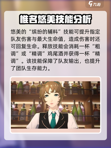 🔥《女神异闻录夜幕魅影》椎名悠美强度分析来啦！截图4