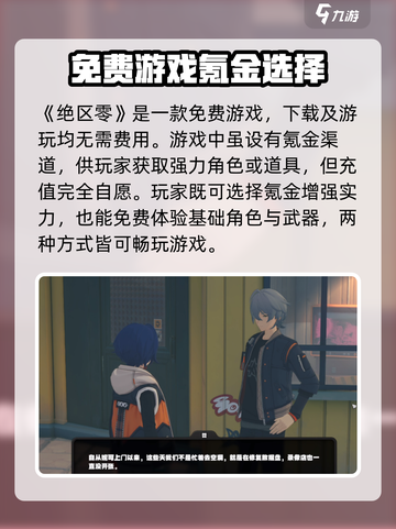 绝区零🔥免费玩！不是买断制游戏✨截图2
