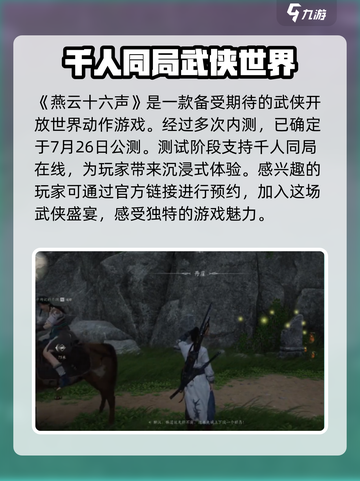 燕云十六声测试时间🔥公测日期曝光！🎉截图2