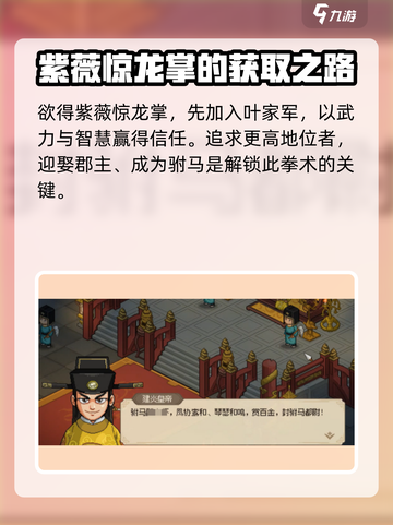 大侠立志传🔥紫薇惊龙掌获取攻略，必看！截图2
